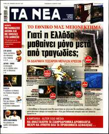 ΤΑ ΝΕΑ