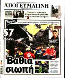 ΑΠΟΓΕΥΜΑΤΙΝΗ