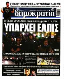 ΔΗΜΟΚΡΑΤΙΑ