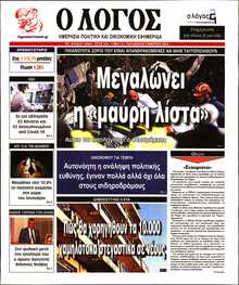 Ο ΛΟΓΟΣ