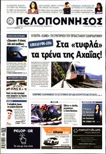ΠΕΛΟΠΟΝΝΗΣΟΣ