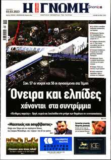 ΓΝΩΜΗ ΠΑΤΡΩΝ  