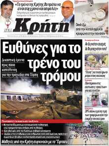 ΝΕΑ ΚΡΗΤΗ ΗΡΑΚΛΕΙΟΥ