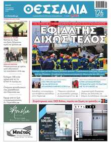 ΘΕΣΣΑΛΙΑ ΒΟΛΟΥ