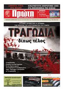 ΠΡΩΤΗ ΗΛΕΙΑΣ 