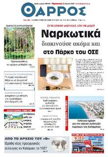 ΘΑΡΡΟΣ ΜΕΣΣΗΝΙΑΣ