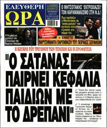 ΕΛΕΥΘΕΡΗ ΩΡΑ