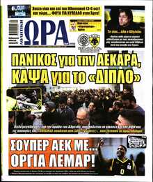 ΩΡΑ ΤΩΝ ΣΠΟΡ ΤΗΣ ΚΥΡΙΑΚΗΣ