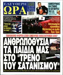 ΕΛΕΥΘΕΡΗ ΩΡΑ