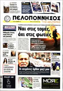 ΠΕΛΟΠΟΝΝΗΣΟΣ