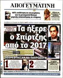 ΑΠΟΓΕΥΜΑΤΙΝΗ