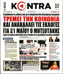 KONTRA NEWS