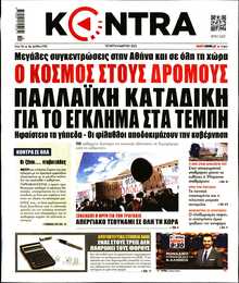 KONTRA NEWS