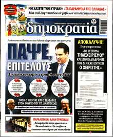 ΔΗΜΟΚΡΑΤΙΑ