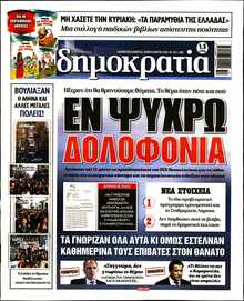 ΔΗΜΟΚΡΑΤΙΑ