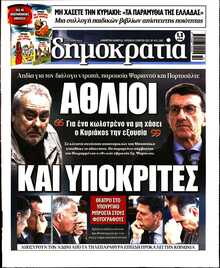 ΔΗΜΟΚΡΑΤΙΑ