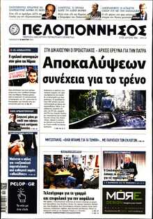 ΠΕΛΟΠΟΝΝΗΣΟΣ