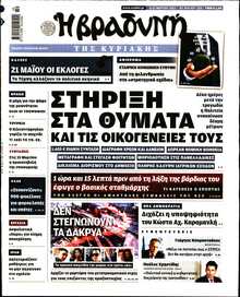 ΒΡΑΔΥΝΗ ΤΗΣ ΚΥΡΙΑΚΗΣ