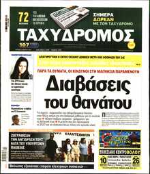 ΤΑΧΥΔΡΟΜΟΣ ΜΑΓΝΗΣΙΑΣ