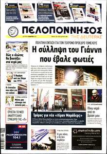 ΠΕΛΟΠΟΝΝΗΣΟΣ