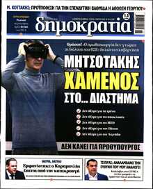 ΔΗΜΟΚΡΑΤΙΑ