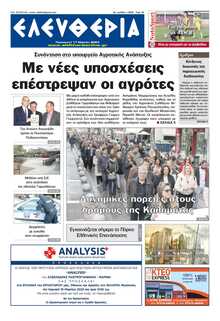 ΕΛΕΥΘΕΡΙΑ ΚΑΛΑΜΑΤΑΣ