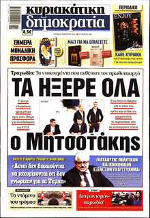 ΚΥΡΙΑΚΑΤΙΚΗ ΔΗΜΟΚΡΑΤΙΑ 