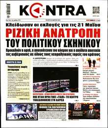 KONTRA NEWS