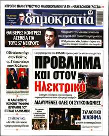 ΔΗΜΟΚΡΑΤΙΑ