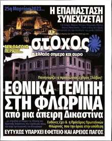 ΣΤΟΧΟΣ