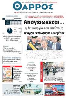 ΘΑΡΡΟΣ ΜΕΣΣΗΝΙΑΣ