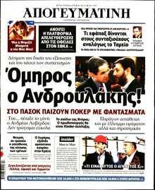 ΑΠΟΓΕΥΜΑΤΙΝΗ