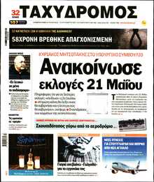 ΤΑΧΥΔΡΟΜΟΣ ΜΑΓΝΗΣΙΑΣ