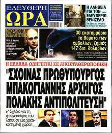 ΕΛΕΥΘΕΡΗ ΩΡΑ