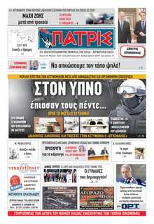 ΠΑΤΡΙΣ ΠΥΡΓΟΥ