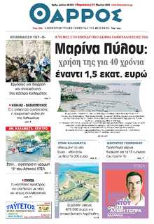 ΘΑΡΡΟΣ ΜΕΣΣΗΝΙΑΣ