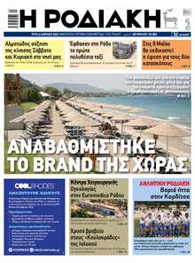 ΡΟΔΙΑΚΗ