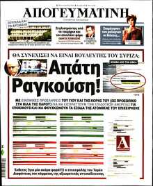 ΑΠΟΓΕΥΜΑΤΙΝΗ