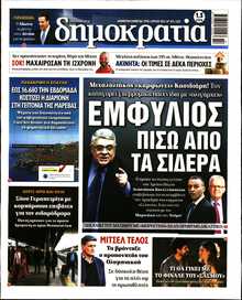 ΔΗΜΟΚΡΑΤΙΑ
