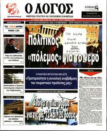 Ο ΛΟΓΟΣ