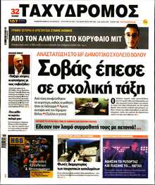 ΤΑΧΥΔΡΟΜΟΣ ΜΑΓΝΗΣΙΑΣ