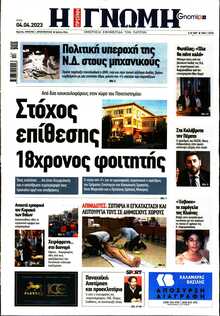 ΓΝΩΜΗ ΠΑΤΡΩΝ  