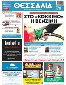 ΘΕΣΣΑΛΙΑ ΒΟΛΟΥ