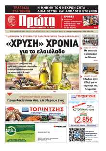 ΠΡΩΤΗ ΗΛΕΙΑΣ 