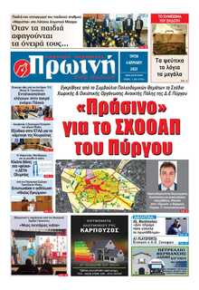 ΠΡΩΙΝΗ ΗΛΕΙΑΣ