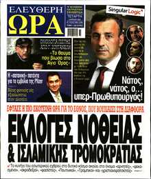 ΕΛΕΥΘΕΡΗ ΩΡΑ