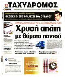 ΤΑΧΥΔΡΟΜΟΣ ΜΑΓΝΗΣΙΑΣ