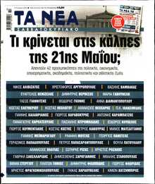 ΤΑ ΝΕΑ