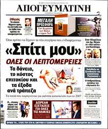 ΑΠΟΓΕΥΜΑΤΙΝΗ