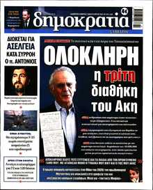 ΔΗΜΟΚΡΑΤΙΑ